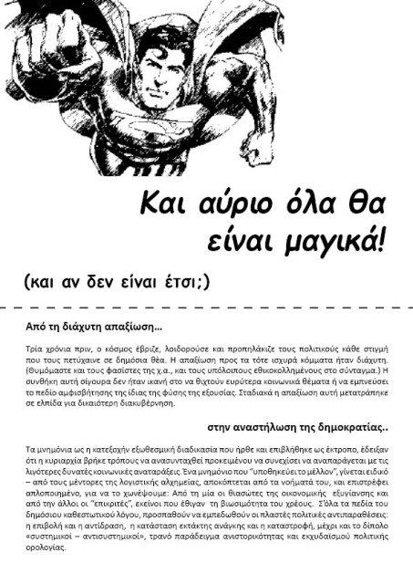 αντιεκλογικο τελικο